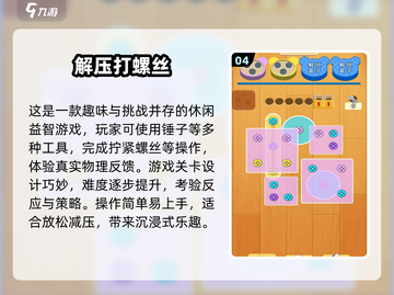 🔥2025最火打螺丝游戏排行💥经典玩法来袭🎮截图5