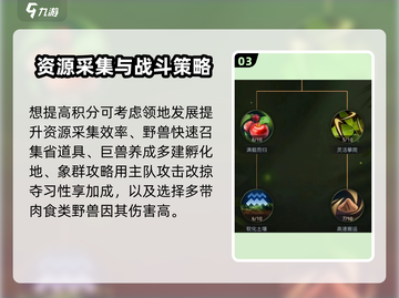 野兽领主新世界🔥区域战打法详解⚡截图4