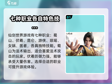 仙剑世界手游🔥全职业技能大揭秘！💥截图2