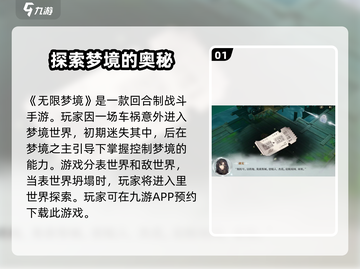 无限梦境🔥玩法攻略，游戏名必备🔥截图2