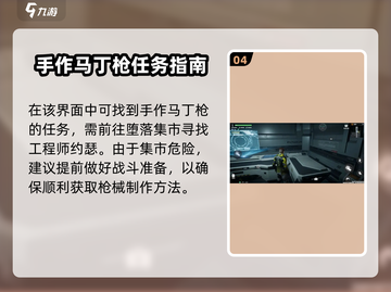 🎮星球重启：手作马丁枪任务全攻略！💥截图5