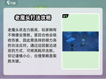 大侠立志传💡击败老魔头单挑攻略来啦！截图2