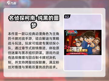 🔥2025最火柯南同人手游推荐！🎮💥截图3