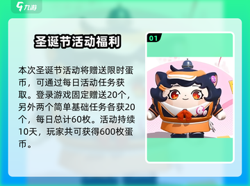 蛋仔派对🎄圣诞节皮肤免费拿！2023活动攻略大公开🔥截图2