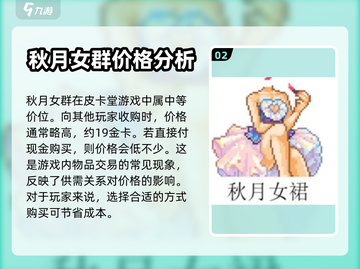 皮卡堂🔥秋月女裙超详细图解来啦！👗截图3