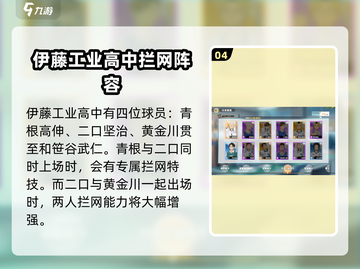 排球少年手游🔥SSR球员全介绍来啦！截图5