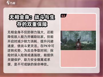燕云十六声🔥无相金身详解，必看攻略！截图3