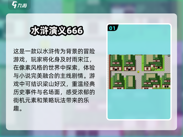 水浒传单机版下载💡名著手游合集🔥截图2