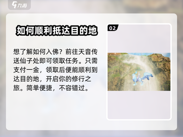 诛仙2手游：佛国大陆🔥超全前往条件揭秘！截图3