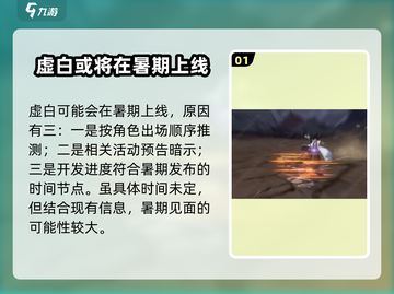 🔥《境界刀鸣》虚白上线时间大预测！💥截图2
