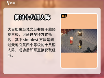 《大侠立志传》🔥追讨经书超全攻略来啦！新手必看👇截图4