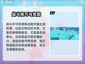 封神幻想世界🔥上古魔神攻略与介绍来啦！截图4