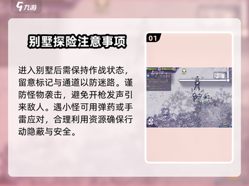 阿瑞斯病毒2中心城区别墅🔥必玩攻略来啦！截图2