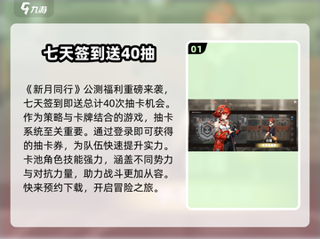 新月同行公测🔥超多福利🎁等你来拿！截图2