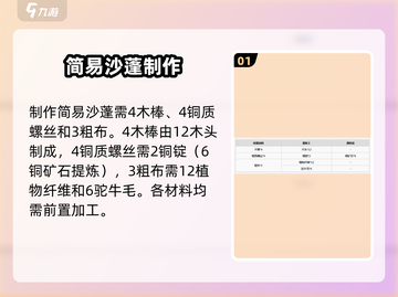 《沙石镇时光》简易沙篷速建🔥截图2