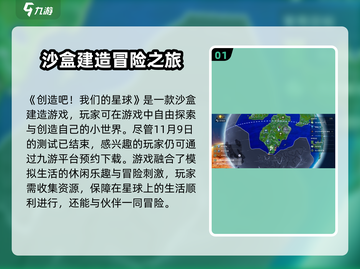 🔥《创造吧我们的星球》测试资格获取方式大曝光！🚀截图2