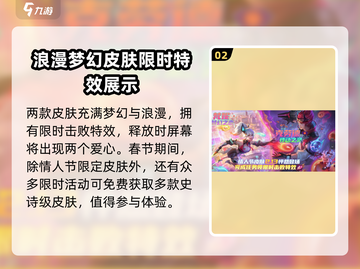 决胜巅峰💥情人节限定皮肤免费获取攻略来啦！截图3