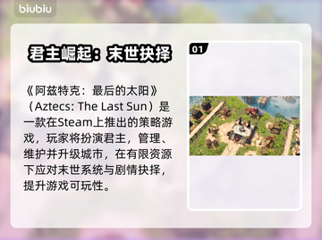 🔥阿兹特克最后的太阳Steam名曝光！✨截图2