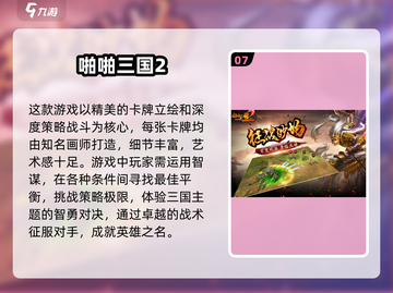 🔥2025必玩！十大经典三国游戏等你来战🎮截图8