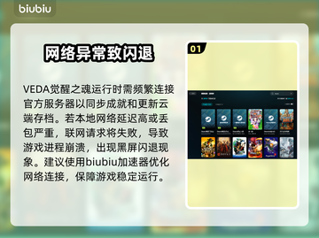 VEDA觉醒之魂黑屏？速看🔥截图2