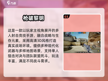 🔥2025枪战手游TOP榜💥高燃射击游戏推荐🎮截图4