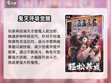 🔥2025高人气鬼灭手游大揭秘！🎮✨截图5