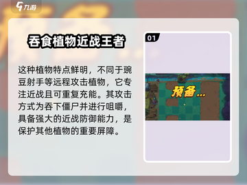 植物大战僵尸3🔥食人花超强攻略来啦！截图2