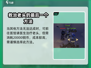 《大侠立志传》求医救人🔥完成攻略来啦！截图5
