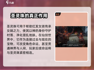 仙剑世界🔥圣灵珠获取秘籍💎轻松到账！截图4