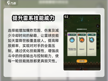 九伐中原🔥技能雷球搭配攻略⚡助你战无不胜！截图3