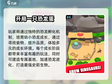 🦖2025最火恐龙蛋游戏排行榜出炉！🎮截图6