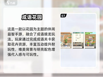 🔥100个组词游戏合集，轻松玩转休闲时光🎮截图8
