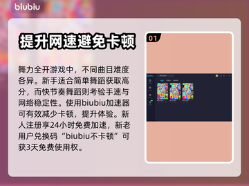 舞力全开2021卡顿🔥加速器推荐⚡截图2