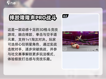 🔥2024最燃摔跤手游TOP5💥截图3