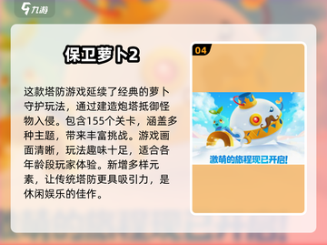 2025最受欢迎的养成塔防游戏🔥排行榜不容错过！截图5