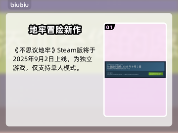🔥《不思议地牢》Steam版发售日期曝光！🎮截图2