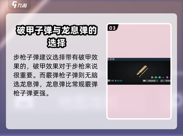 萤火突击⚡子弹选择全攻略🔥游戏党必看！截图4