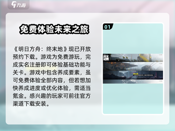 明日方舟终末地🔥买断制还是氪金制？游戏类型大起底！截图2