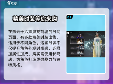 燕云十六声💰氪金点全解析！不花钱也能玩得爽🔥截图2