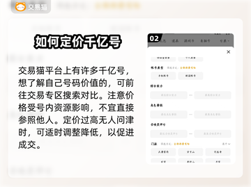 梦幻西游：千亿号爆火，交易平台大起底！🔥截图3