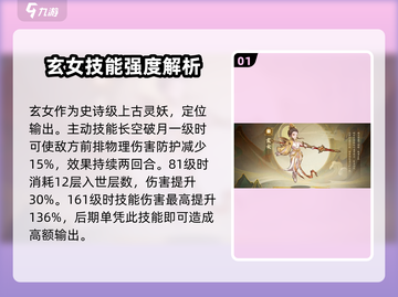 上古有灵妖🔥玄女强度爆表，必练角色⚡游戏党必看！截图2