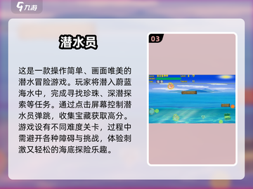 🌊2025最火潜水手游榜🔥免费下载攻略来袭！截图4