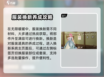 无限暖暖服装焕新🔥玩法大揭秘！👗截图2