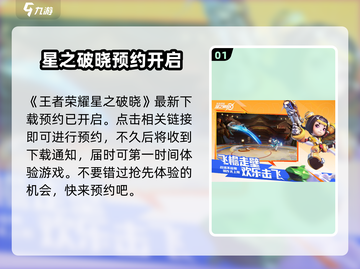 星之破晓🔥超燃玩法揭秘，不玩你亏大了！截图2