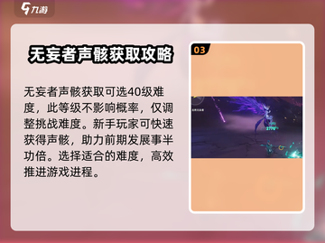 鸣潮⚡无妄者声骸快速获取攻略✨截图4