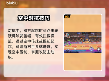 🔥《灌篮军团》新手秒变大神🏀截图4