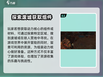 破碎之地🔥动力核心获取秘籍💎截图3