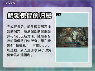 暗黑破坏神4傀儡任务🔥过关全流程揭秘！截图4