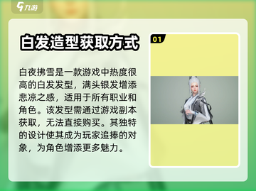 逆水寒手游🔥白夜拂雪获取攻略🌟截图2