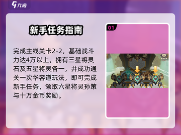 🔥将灵说新手任务速通攻略💥截图2